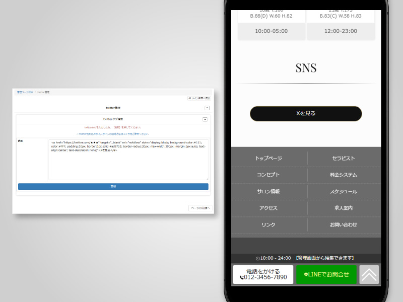 SNS連携（LINE・X等）