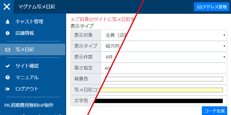 在地址管理后台注册要使用的邮箱地址