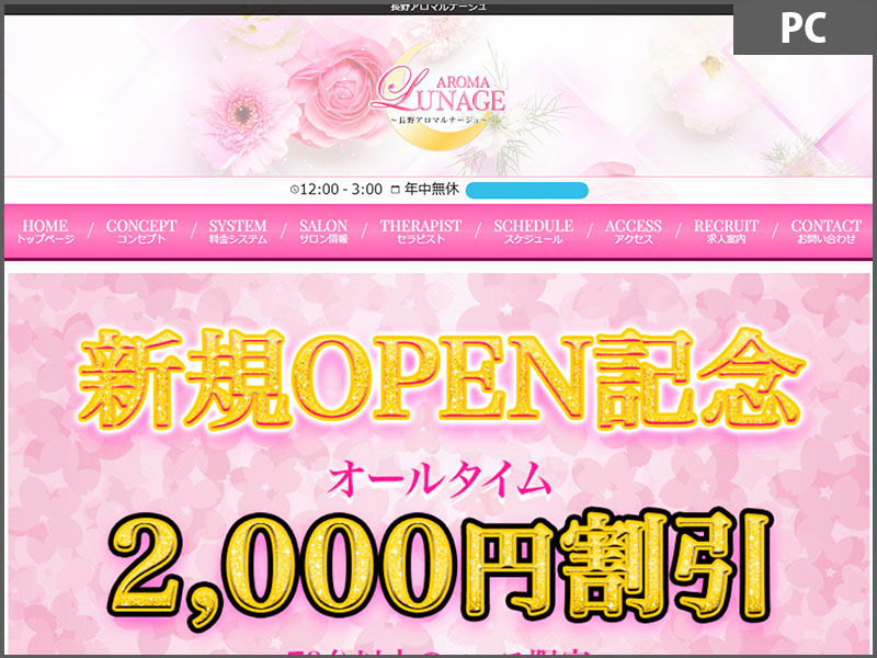 MAGNUM for 男士按摩制作实绩【[长野]アロマルナージュ様】 