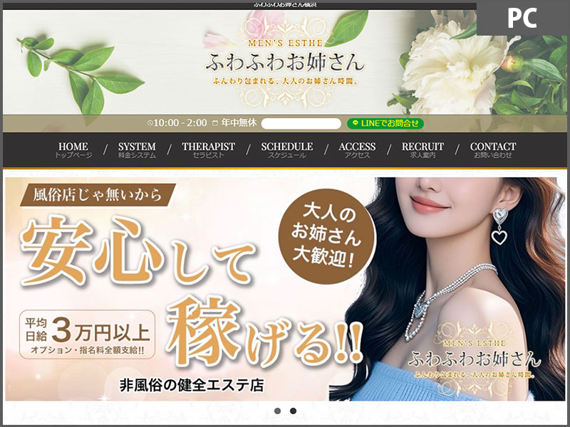 MAGNUM for 男士按摩制作实绩【[神奈川]ふわふわお姉さん横浜様】 